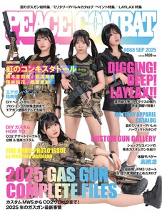 PEACE COMBAT(ピースコンバット) Vol.68 電子書籍版