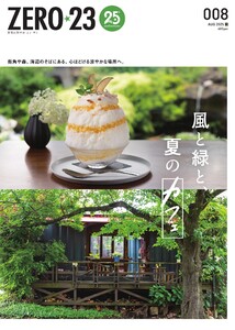 月刊山形ゼロ・ニイ・サン 2025年8月号 電子書籍版