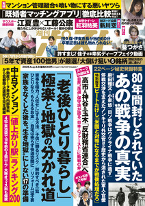 週刊ポスト 2025年8月8日号 電子書籍版