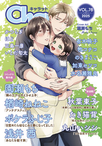 Char@ VOL.78 電子書籍版