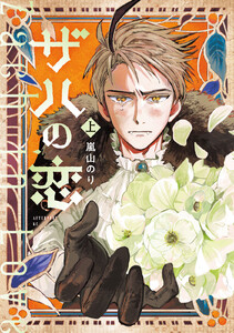 ザハの恋 (上) 電子書籍版