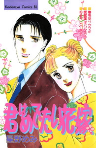 君はめでたい花嫁 電子書籍版
