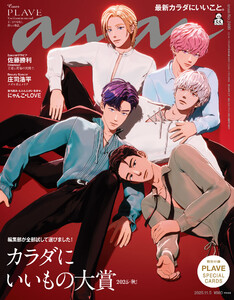 anan(アンアン) 2025年 11月5日号 No.2469[カラダにいいもの大賞2025・秋!]