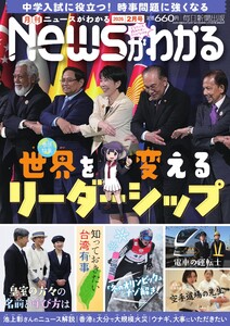ニュースがわかる 2026年2月号 電子書籍版