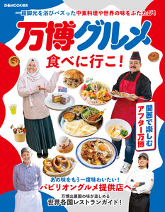 万博グルメ食べに行こ!