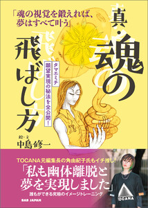 真・魂の飛ばし方 電子書籍版