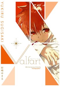 杉崎ゆきる 30th Anniversary Artworks illustagraphia Valfart