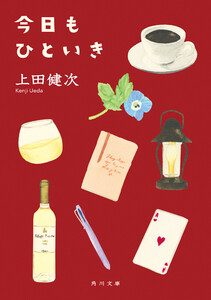 今日もひといき 電子書籍版