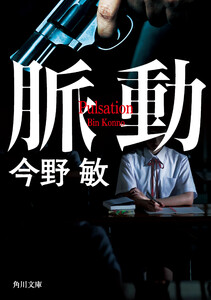 脈動 電子書籍版