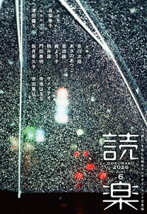 読楽2026年6月号