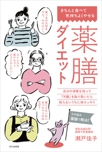 薬膳ダイエット