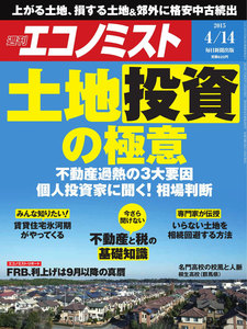 エコノミスト 2015年4月14日 電子書籍版