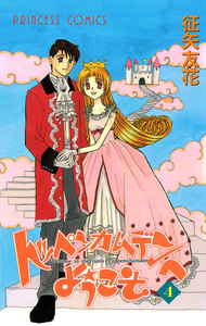 トッペンカムデンへようこそ (4) 電子書籍版