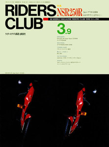 RIDERS CLUB 1990年3月9日号 No.156 電子書籍版