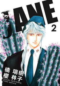 JANE 2 電子書籍版