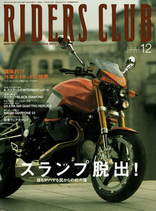 RIDERS CLUB 2002年12月号 No.344 電子書籍版