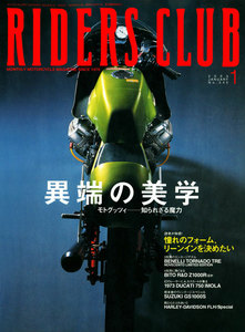 RIDERS CLUB 2003年1月号 No.345 電子書籍版