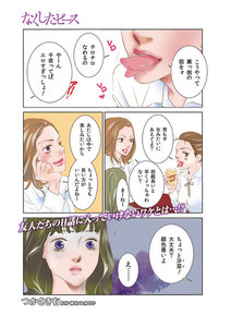 女たちの禁断の告白~なくしたピース~
