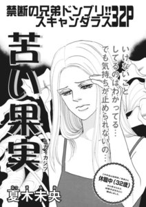 女たちの禁断の告白~苦い果実~