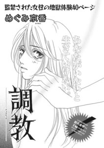 女たちの禁断の告白~調教~