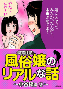 【閲覧注意】風俗嬢のリアルな話~小谷梓編~