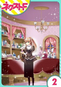 【単話売】花王子と秘密のフィアンセ 2話 電子書籍版