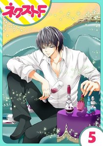 【単話売】花王子と秘密のフィアンセ 5話 電子書籍版