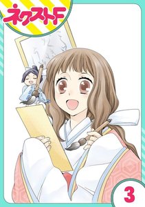 単話売 平安ちょこっと恋絵巻 8話 卯崎ひとみ 無料まんが 試し読みが豊富 Ebookjapan まんが 漫画 電子書籍をお得に買うなら 無料で読むならebookjapan 単話売 平安ちょこっと恋絵巻 8話 卯崎ひとみ 無料まんが 試し読みが豊富 Ebookjapan まんが 漫画 電子書籍をお得に買うなら 無料で読むならebookjapan