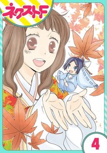 【単話売】平安ちょこっと恋絵巻 4話 電子書籍版