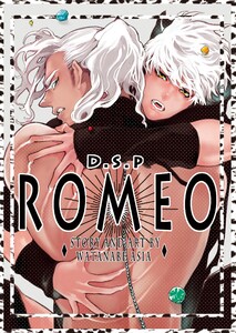 DragoStarPlayer ROMEO 3 電子書籍版