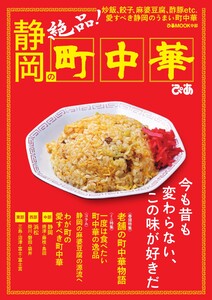 ぴあMOOK 静岡の町中華 電子書籍版