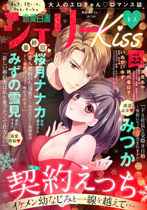 恋愛白書シェリーKiss vol.22 電子書籍版