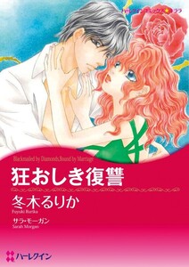 狂おしき復讐 (分冊版)8話 電子書籍版