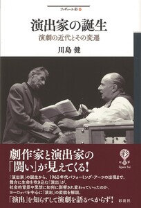 演出家の誕生 電子書籍版