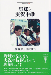 野球と実況中継 電子書籍版