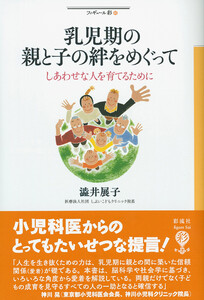 乳児期の親と子の絆をめぐって 電子書籍版