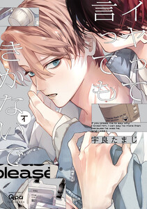 イヤって言ってもきかないで 【電子限定特典付き】(下) 電子書籍版