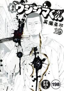 闇金ウシジマくん【タテカラー】【タテ読み】 ヤミ金くん(13) 電子書籍版