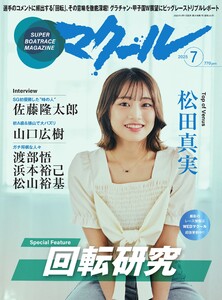 マクール 2025年7月号 電子書籍版