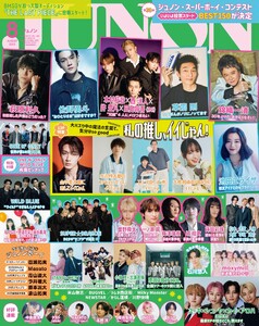 JUNON 2025年8月号 電子書籍版
