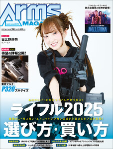 月刊アームズマガジン2025年9月号 電子書籍版