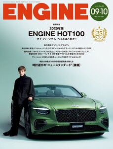 ENGINE 2025年9・10月合併号 電子書籍版