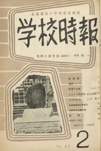 学校時報 1955年2月号 電子書籍版