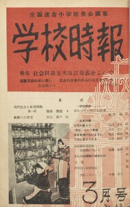 学校時報 1955年3月号 電子書籍版