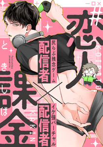 #恋人課金 2Push 電子書籍版
