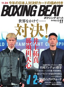 BOXING BEAT(ボクシング・ビート) 2025年11月号 電子書籍版