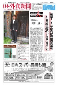 日本外食新聞 2025/10/15号 電子書籍版