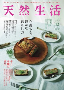 天然生活 2025年12月号 電子書籍版
