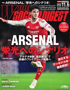 ワールドサッカーダイジェスト 2025年11月6日号 電子書籍版