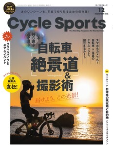 サイクルスポーツ 2025年12月号 電子書籍版